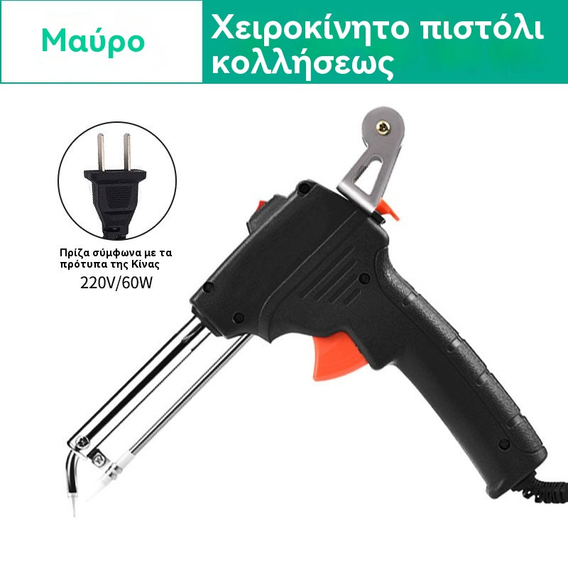 🔥Χαμηλή τιμή για περιορισμένο χρονικό διάστημα🔥🔩Χειροκίνητο ηλεκτρικό πιστόλι συγκόλλησης, αυτόματο σετ συγκόλλησης✅