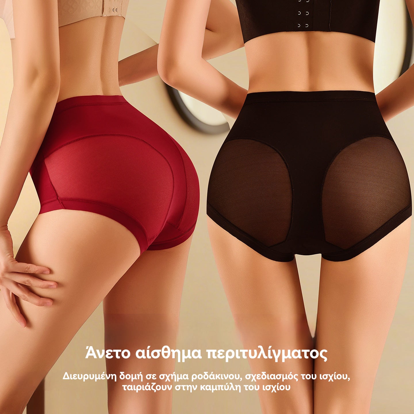 🍑 Ψηλόμεσο shaping εσώρουχο – Ανόρθωση & επίπεδη κοιλιά σε δευτερόλεπτα! ✨
