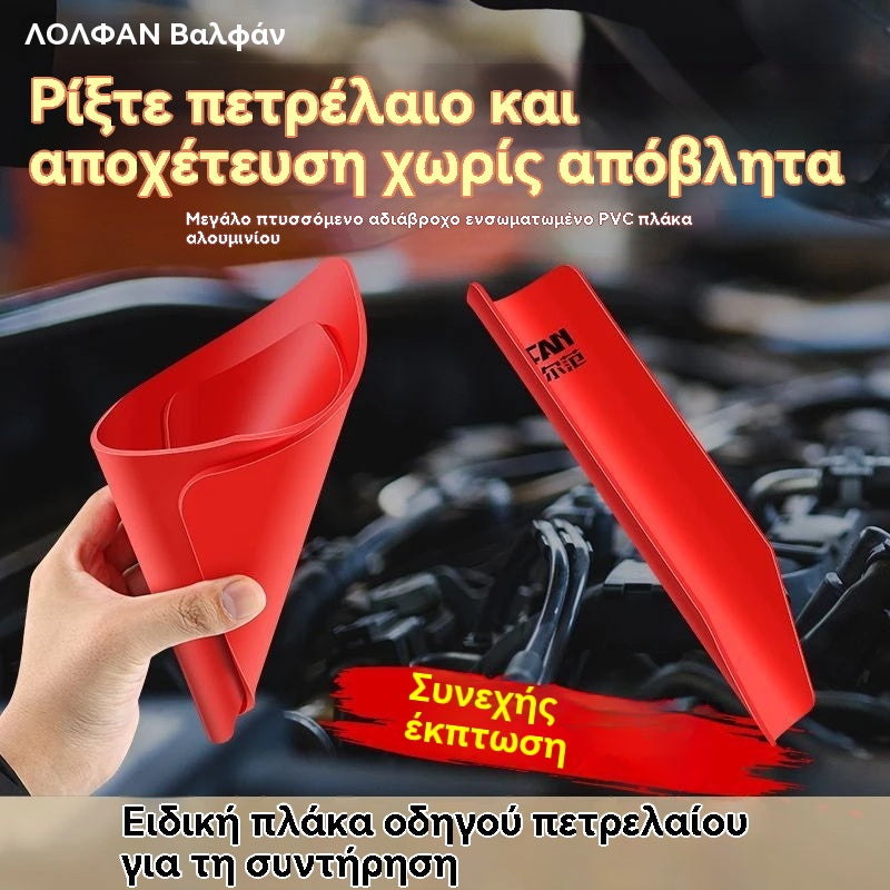 🚗✨Πολυχρηστικό εργαλείο λαδιού |Λυγίζει όπως θέλετε, χωρίς διαρροές