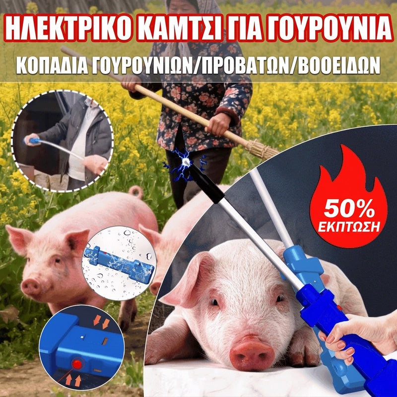 【🏆Προϊόν με τις καλύτερες πωλήσεις】🐖🐏🐂Ηλεκτρική φρέζα σε σχήμα χοίρου