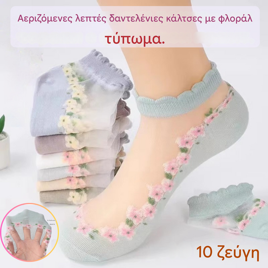 🔥10 ζευγάρια αναπνεύσιμες λεπτές δαντελένιες κάλτσες με φλοράλ τύπωμα.