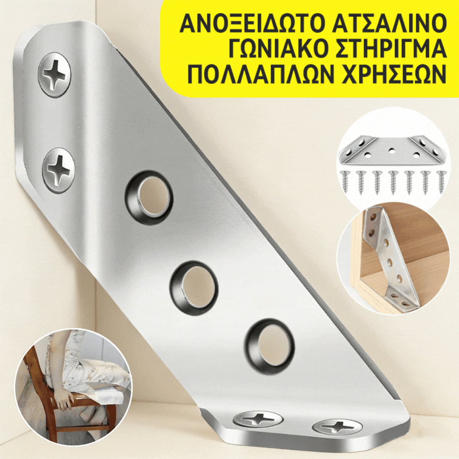 🪑20 τεμ-- 22 ευρώ【 Στείλτε βίδες】Οικουμενικός γωνιακός σύνδεσμος για έπιπλα από ανοξείδωτο χάλυβα