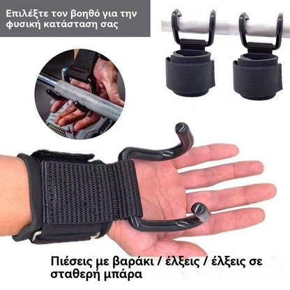 🔥Εξαιρετική Αξία🔥Υποστήριξη καρπού με γάντζο, άσκηση καρπού