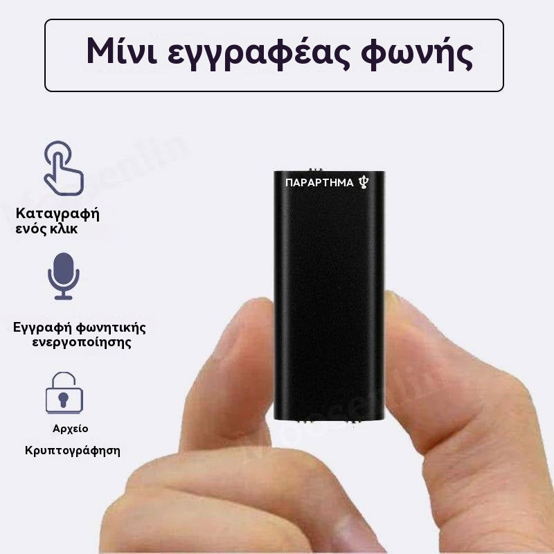 Μίνι συσκευή εγγραφής φωνής με έξυπνη φωνητική ενεργοποίηση