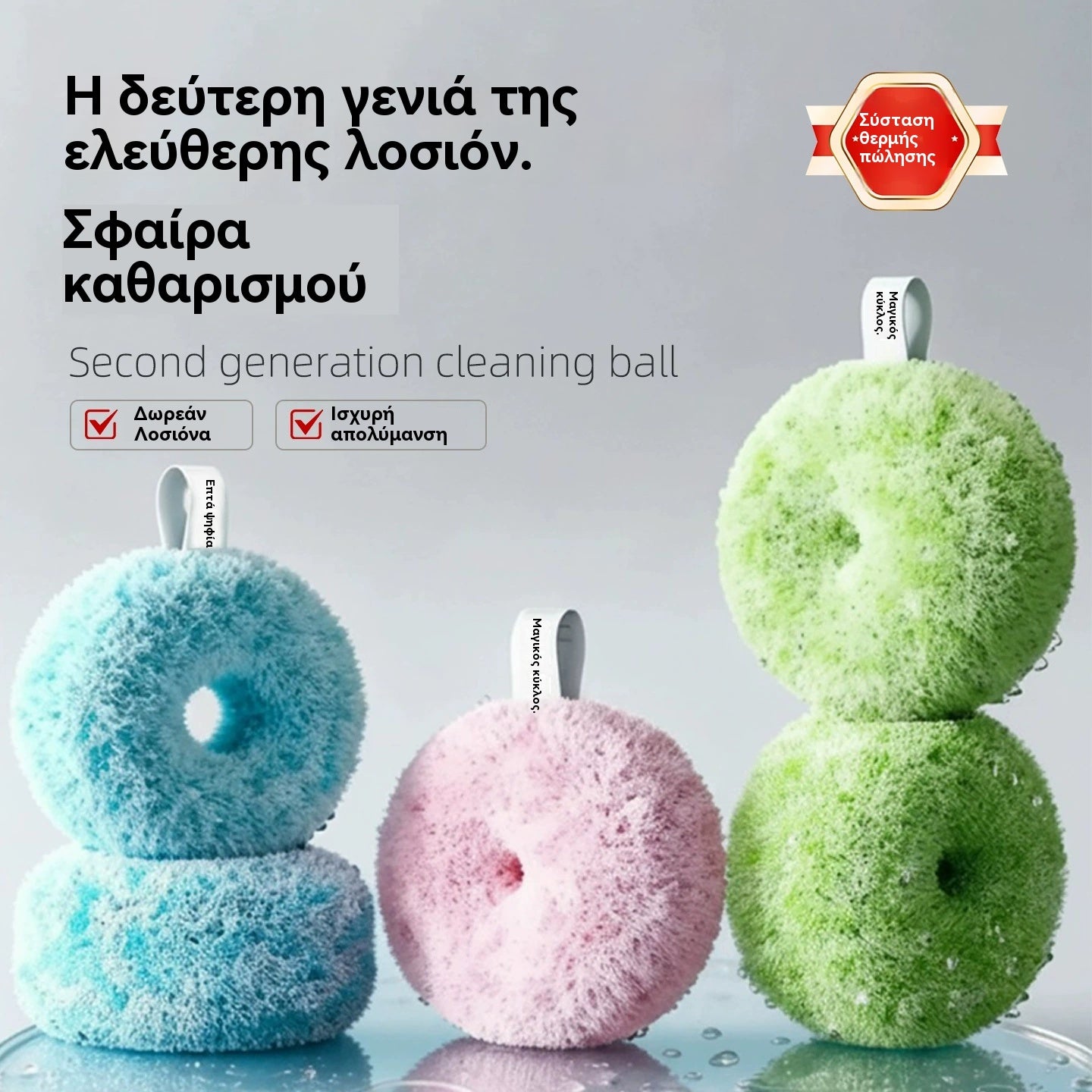 【Αγοράστε ένα και πάρτε ένα δωρεάν】🧼✨ Μπάλα καθαρισμού 2ης γενιάς χωρίς απορρυπαντικό – τρίβει δυνατά, ξεπλένεται σε