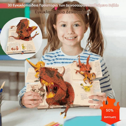 📕🦖🔥Τρισδιάστατη Προϊστορική Εγκυκλοπαίδεια Αναδυόμενο Βιβλίο Δεινοσαύρων Εγκυκλοπαίδεια Δεινοσαύρων