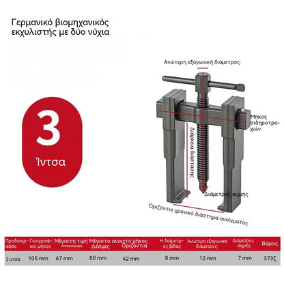 🔧🔨【Εργαλείο αποσυναρμολόγησης】Επαγγελματικό εξολκέα γερμανικού τύπου με 2 βραχίονες