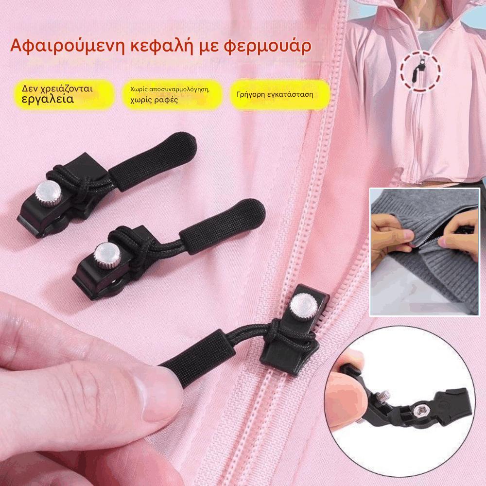 🛒【Αγοράστε 20 και κερδίστε 20 δωρεάν】Καθολικό εργαλείο επισκευής φερμουάρ