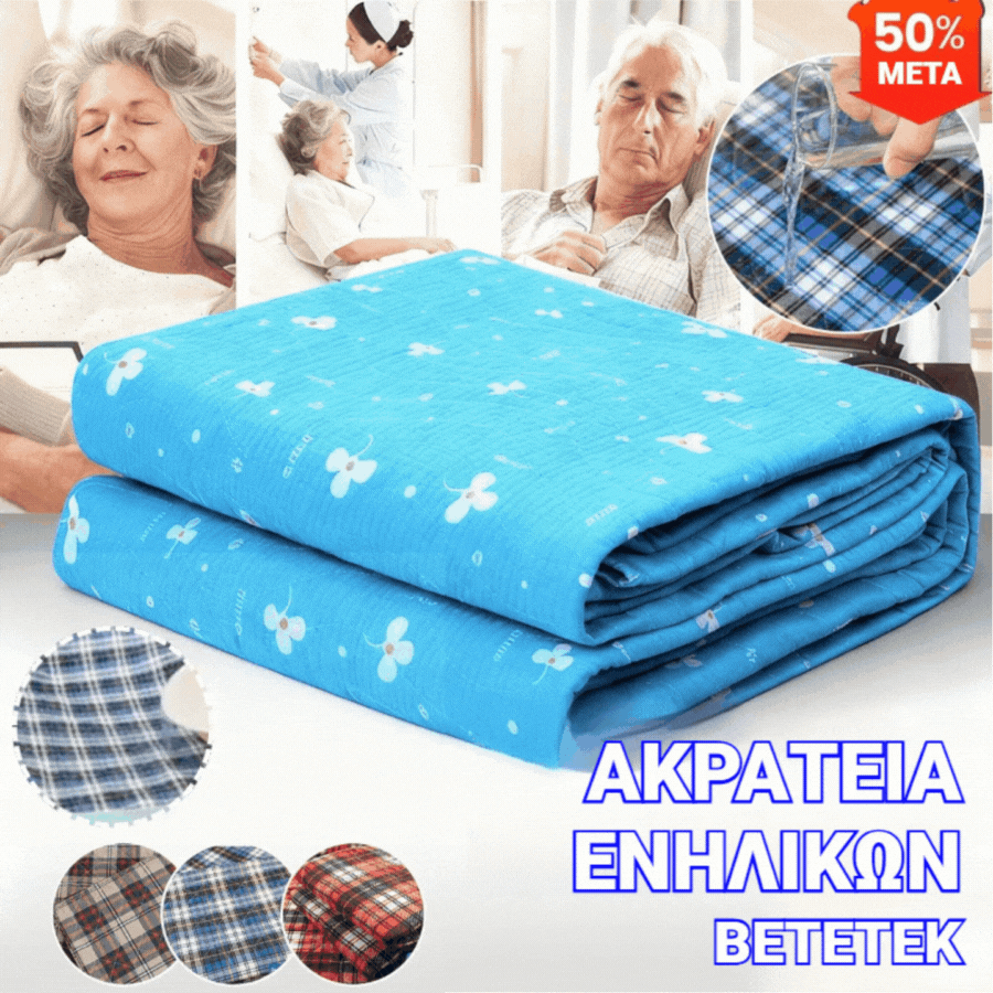 （45*60cm）💥【50% ΕΚΠΤΩΣΗ】🛌Πλένουσα πάνα ενηλίκων τεσσάρων στρώσεων και αναπνεύσιμο επίθεμα φροντίδας πάνας