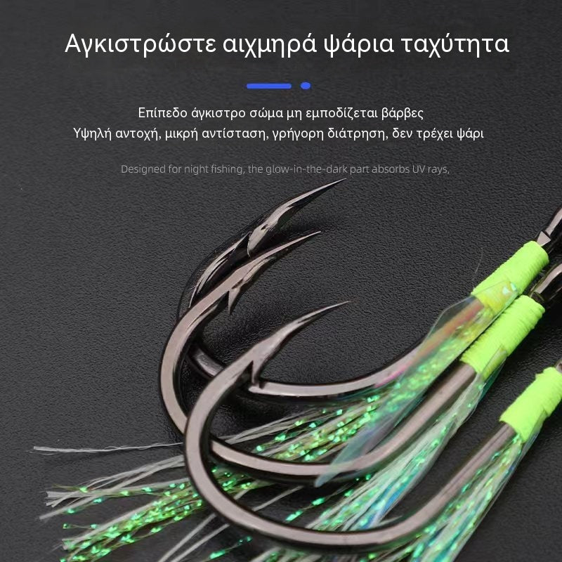 【30%OFF】Ανακλαστικά αγκίστρια ψαρέματος με πούλιες που φωσφορίζουν στο σκοτάδι