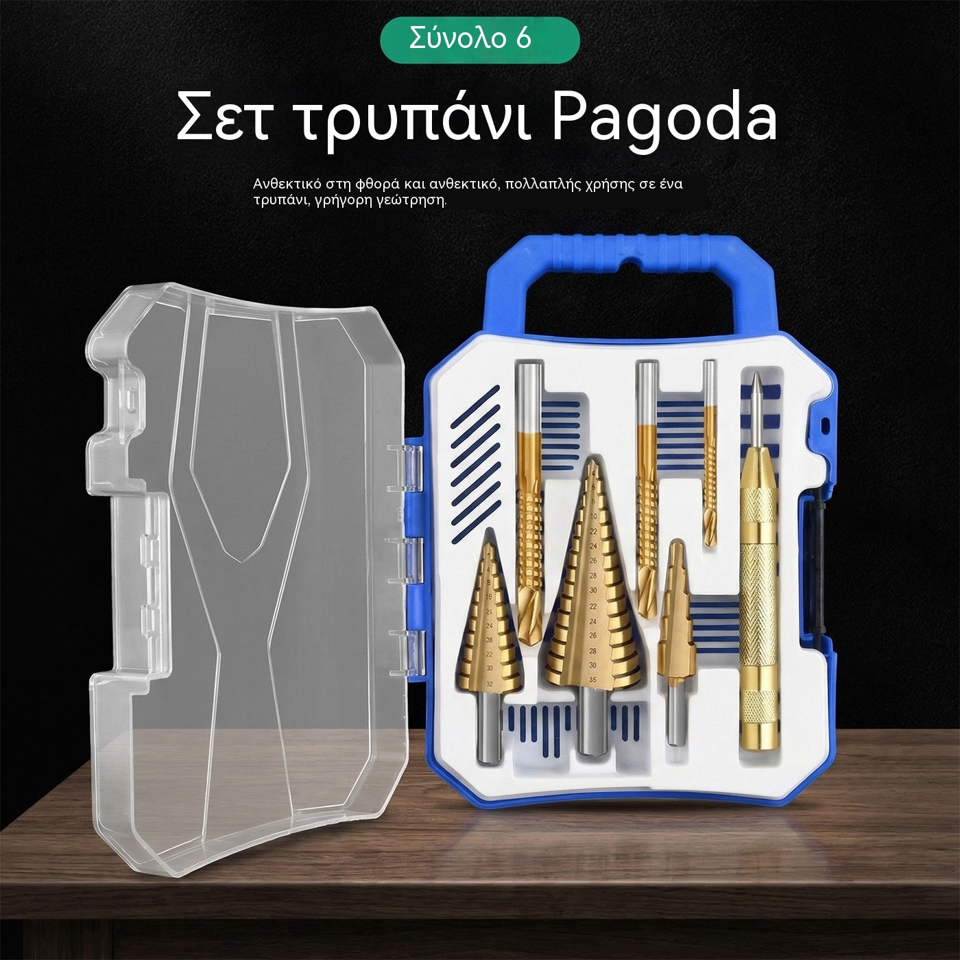 🔩✨Σετ τρυπανιών κωνικού τύπου | Ένα σετ για όλα τα μεγέθη