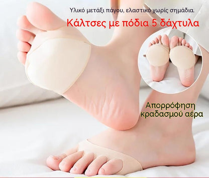 【5 ζευγάρια】Αντιολισθητικές κάλτσες για ψηλά τακούνια