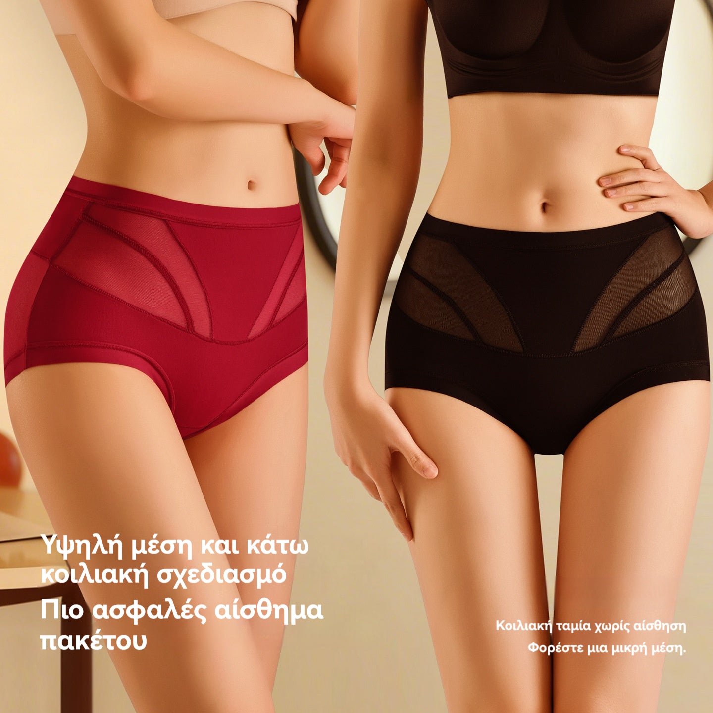 🍑 Ψηλόμεσο shaping εσώρουχο – Ανόρθωση & επίπεδη κοιλιά σε δευτερόλεπτα! ✨