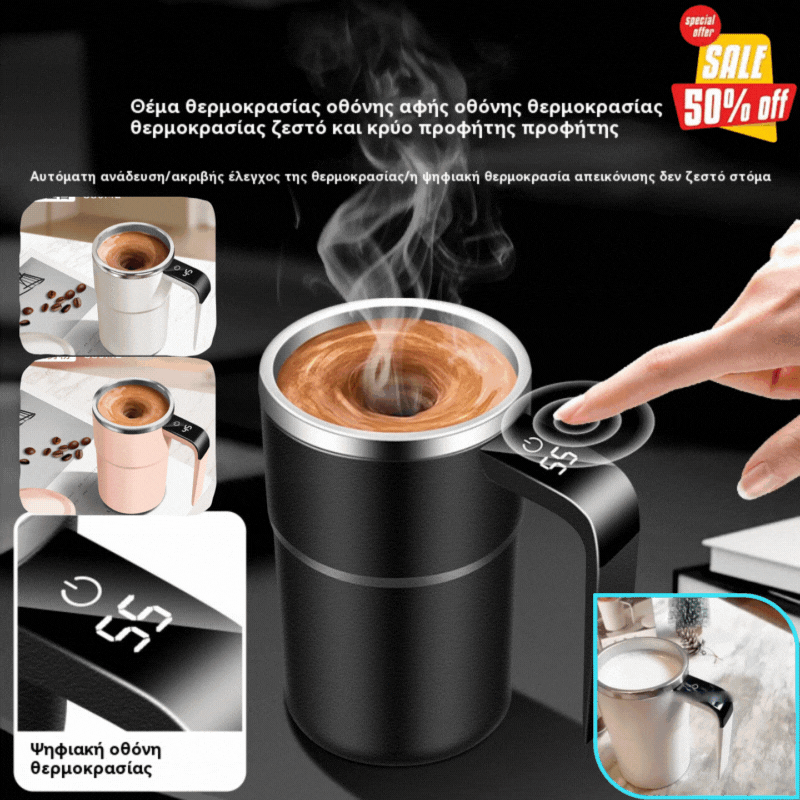 ☕🔋Σετ φλιτζανιών καφέ που ξαναγεμίζουν με αυτόματο μαγνητικό αναδευτήρα⚡