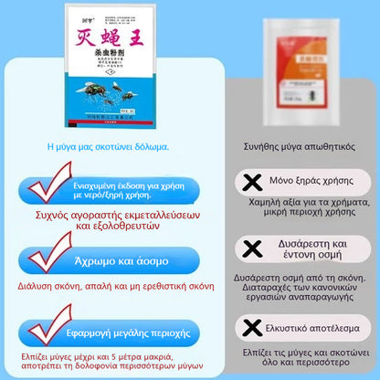 🦟Ειδικά σχεδιασμένο για να σκοτώνει κουνούπια και μύγες σε αγροκτήματα, ένα πακέτο σκοτώνει ψύλλους / ακρίδες / κατσαρίδες / μύγες / κουνούπια!