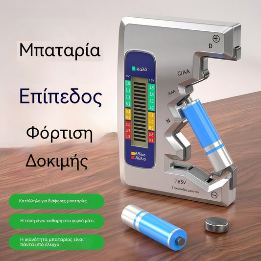 2 τεμάχια για 21 ευρώ⚡Οι δοκιμαστές μπαταριών κάνουν τη ζωή σας ευκολότερη