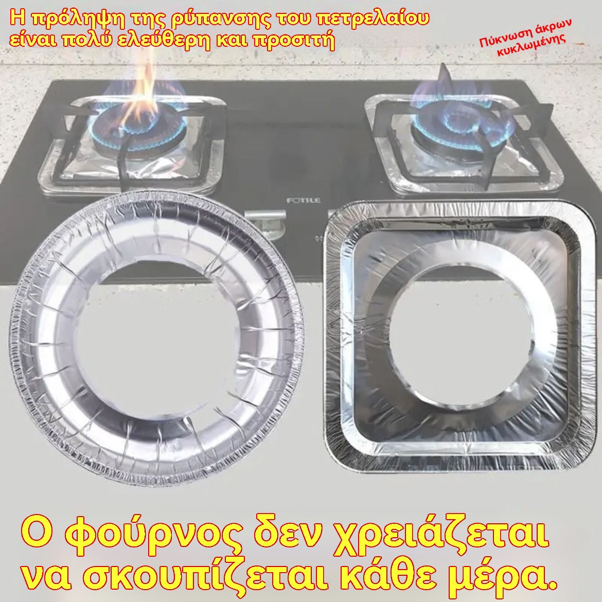 【25€】20 τετράγωνα κομμάτια + 20 στρογγυλά κομμάτια---Πατάκι από αλουμινόχαρτο ανθεκτικό στο λάδι για σόμπες αερίου, αυτοκόλλητο ανθεκτικό στο λάδι για σόμπες αερίου