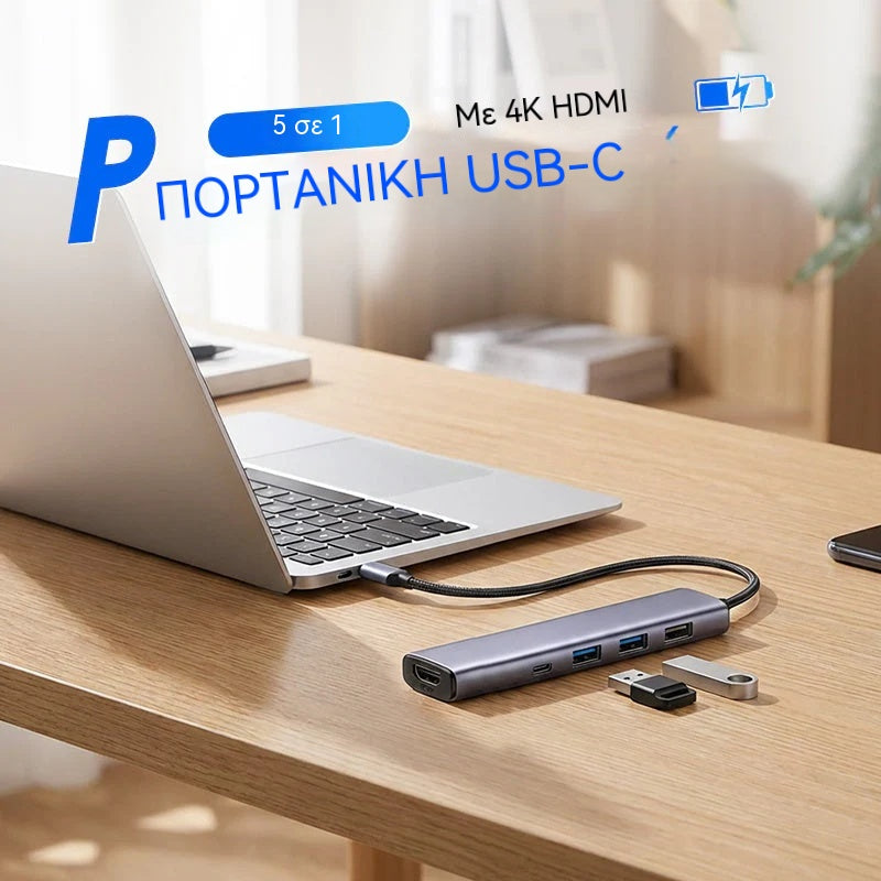 【30%OFF】🔌✨ Φορητός διανομέας USB-C 5 σε 1 με έξοδο HDMI 4K 🎥💻