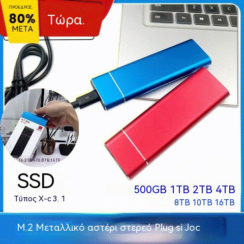 🔥Φορητός νέος σκληρός δίσκος υψηλής ταχύτητας και χωρητικότητας