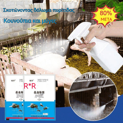🦟Ειδικά σχεδιασμένο για να σκοτώνει κουνούπια και μύγες σε αγροκτήματα, ένα πακέτο σκοτώνει ψύλλους / ακρίδες / κατσαρίδες / μύγες / κουνούπια!