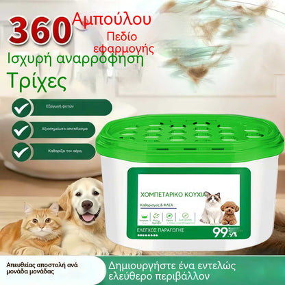 【Αγοράστε 1 και πάρτε 1 δωρεάν】2 μονάδες για €24🔥 ΠΡΟΣΦΟΡΑ 2026 - Μαγικό κουτί για την εξάλειψη των τριχών και της οσμής των κατοικίδιων στο σπίτι