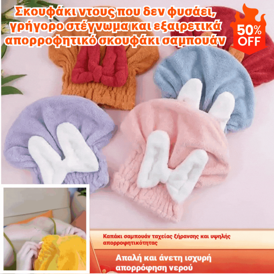 🔥Αγοράστε 1 και πάρτε 1 δωρεάν🔥🎀🛀Σκουφάκι ντους που δεν φυσάει, γρήγορο στέγνωμα και εξαιρετικά απορροφητικό σκουφάκι σαμπουάν😍