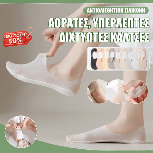 🧦【9 ζευγάρια】 Γυναικείες Αόρατες, Υπερλεπτές, Ρηχές, Αντιολισθητικές Κάλτσες Σιλικόνης