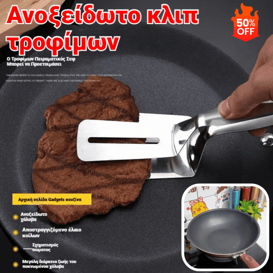 🍲🔥【Αγοράστε 1 και πάρτε 1 δωρεάν】2 τεμάχια για 24€--Πολυλειτουργικά κλιπ κουζίνας από ανοξείδωτο ατσάλι - ιδανικά για ψήσιμο στη σχάρα, ψάρι, κρέας και ψωμί