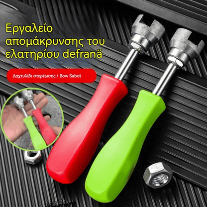 ⚒️Εργαλείο για την αποσυναρμολόγηση του ελατηρίου φρένων