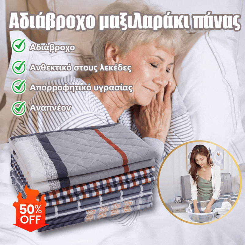【80*120cm】🛌 Μαξιλαράκι περιποίησης πάνας ενηλίκων 4 στρώσεων που πλένεται και αναπνέει