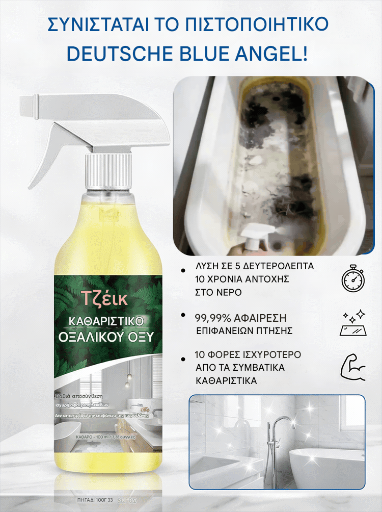 [Αγοράστε 1 Πάρτε 1 Δωρεάν] 👍😁Το καθαριστικό οξαλικού οξέος αφαιρεί τα επίμονα άλατα 10 ετών σε μόλις 3 δευτερόλεπτα!
