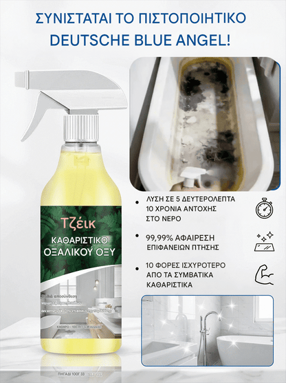 [Αγοράστε 1 Πάρτε 1 Δωρεάν] 👍😁Το καθαριστικό οξαλικού οξέος αφαιρεί τα επίμονα άλατα 10 ετών σε μόλις 3 δευτερόλεπτα!
