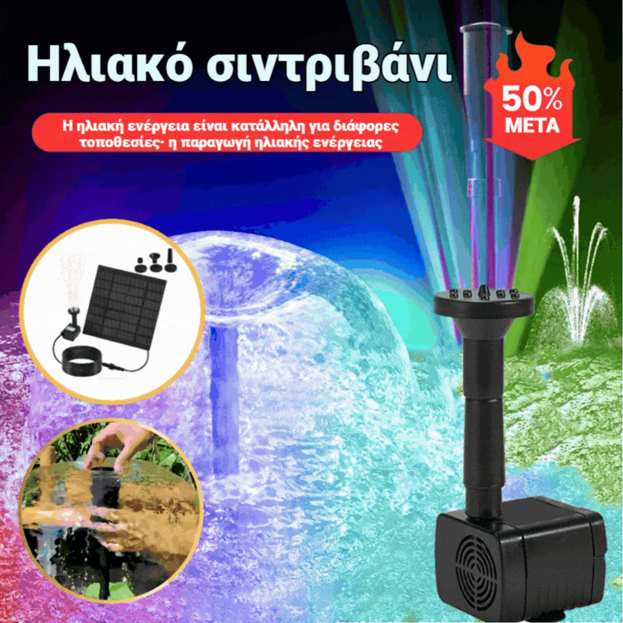 🔥🌟Εξωτερικό ηλιακό σιντριβάνι κήπου