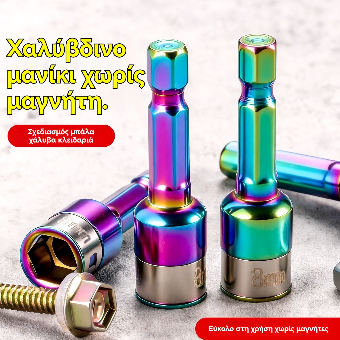 👍👍10 τεμάχια για 25 ευρώ-- Εξάγωνη υποδοχή, αυτοδιατρητική υποδοχή βίδας 8 mm