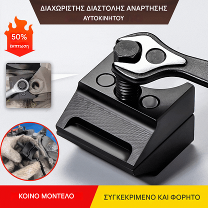 🚗【Εκποίηση】🔧1 Εργαλείο σύνδεσης αμορτισέρ αυτοκινήτου, διαχωριστής ανάρτησης οχήματος