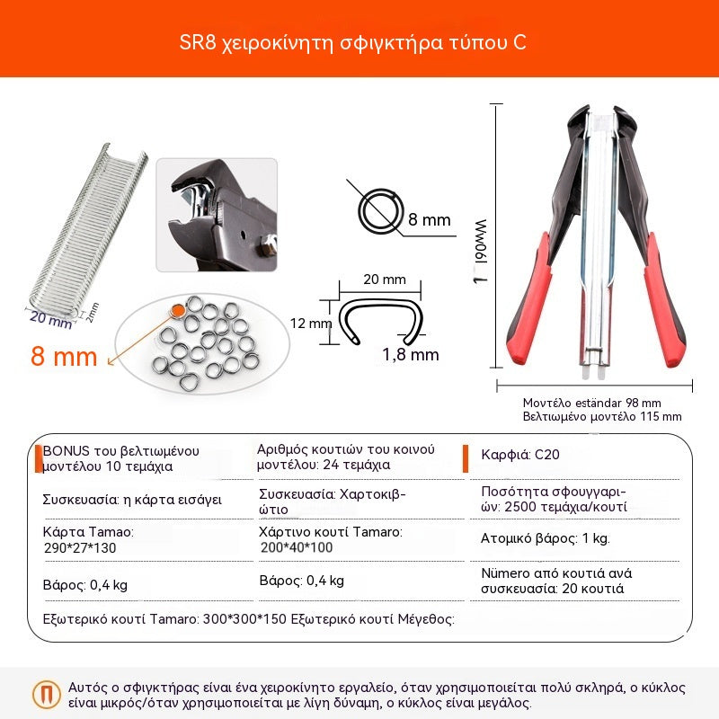 【SR8 + 100 καρφιά C20】32 ευρώ】Χειροκίνητος σφιγκτήρας SR8 τύπου C