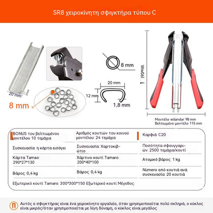 【SR8 + 100 καρφιά C20】32 ευρώ】Χειροκίνητος σφιγκτήρας SR8 τύπου C