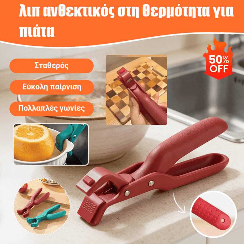 🔥Αγοράστε 1 και πάρτε 1 δωρεάν🔥2 τεμάχιο 24 ευρώ🔥Κλιπ πολλαπλών χρήσεων για μπολ κουζίνας κατά των εγκαυμάτων