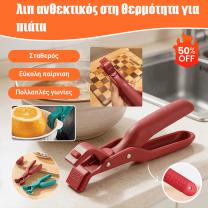 🔥Αγοράστε 1 και πάρτε 1 δωρεάν🔥2 τεμάχιο 24 ευρώ🔥Κλιπ πολλαπλών χρήσεων για μπολ κουζίνας κατά των εγκαυμάτων