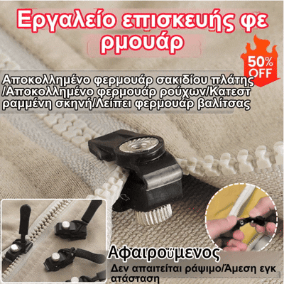 🧥🧷【40 τεμάχια】24 ευρώ【Αγοράστε 20, πάρτε 20 δωρεάν】🛒Εργαλείο επισκευής φερμουάρ γενικής χρήσης