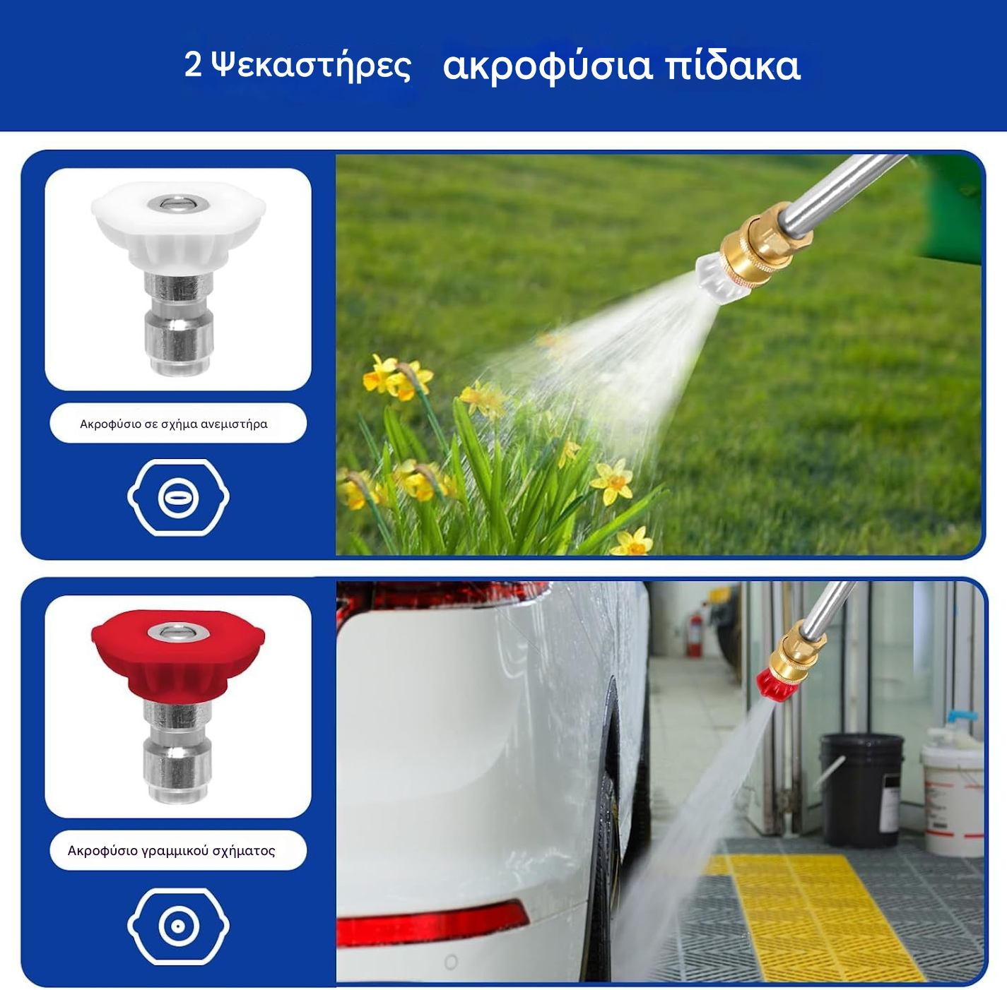 🔥🔥Εξαιρετική παγκόσμια προσφορά!🔥 Πιστόλι καθαρισμού υψηλής πίεσης 2 σε 1💦