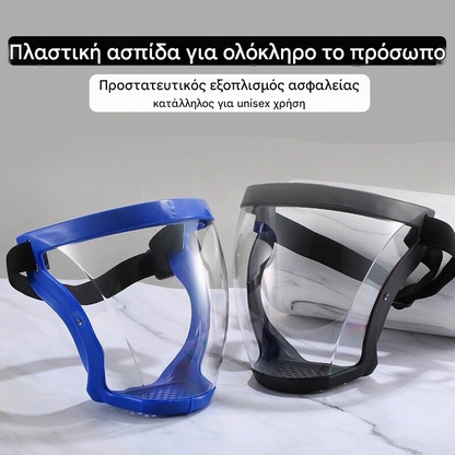 Πλήρης ασπίδα προσώπου από πλαστικό, προστατευτικός εξοπλισμός ασφαλείας, κατάλληλη για unisex χρήση