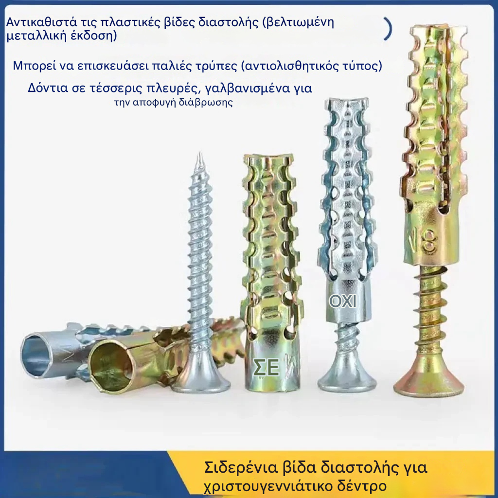 【Τρύπα 6 mm + 8 mm – 50 άγκυρες κάθε μεγέθους, συνολικά 100 άγκυρες + βίδες】—— 24€【100 σετ】🔩 Εξαιρετικά ισχυρή οδοντωτή μεταλλική αγκύρωση για σταθερές στερεώσεις σε οποιονδήποτε τοίχο
