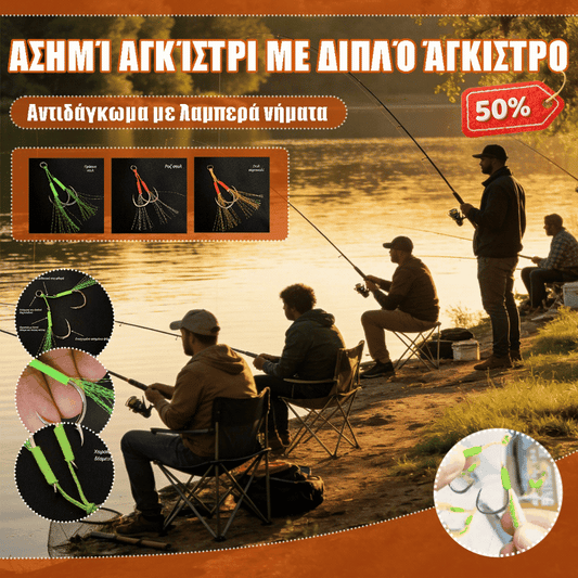 【30%OFF】Φωτεινό ανακλαστικό διπλό αγκίστρι ψαρέματος