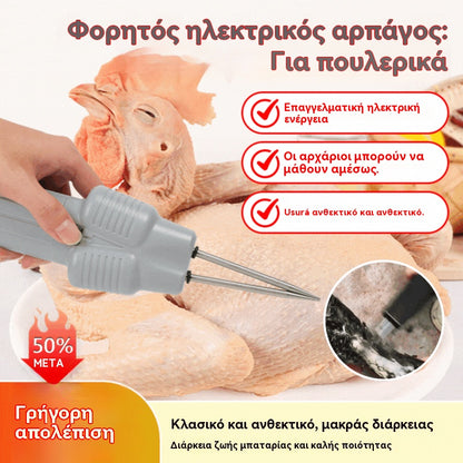 【🔥Εκπτώσεις】🛒🦆Ηλεκτρική συσκευή για γρήγορη αφαίρεση τριχών πουλιών