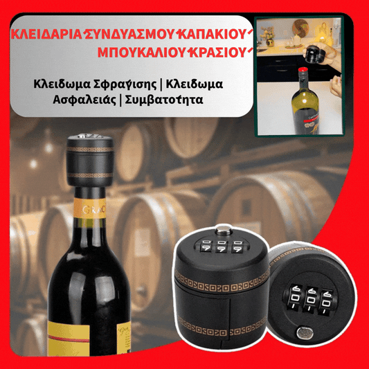 2 τεμάχια🔥Η πιο δημοφιλής κλειδαριά συνδυασμού για καπάκια μπουκαλιών κρασιού