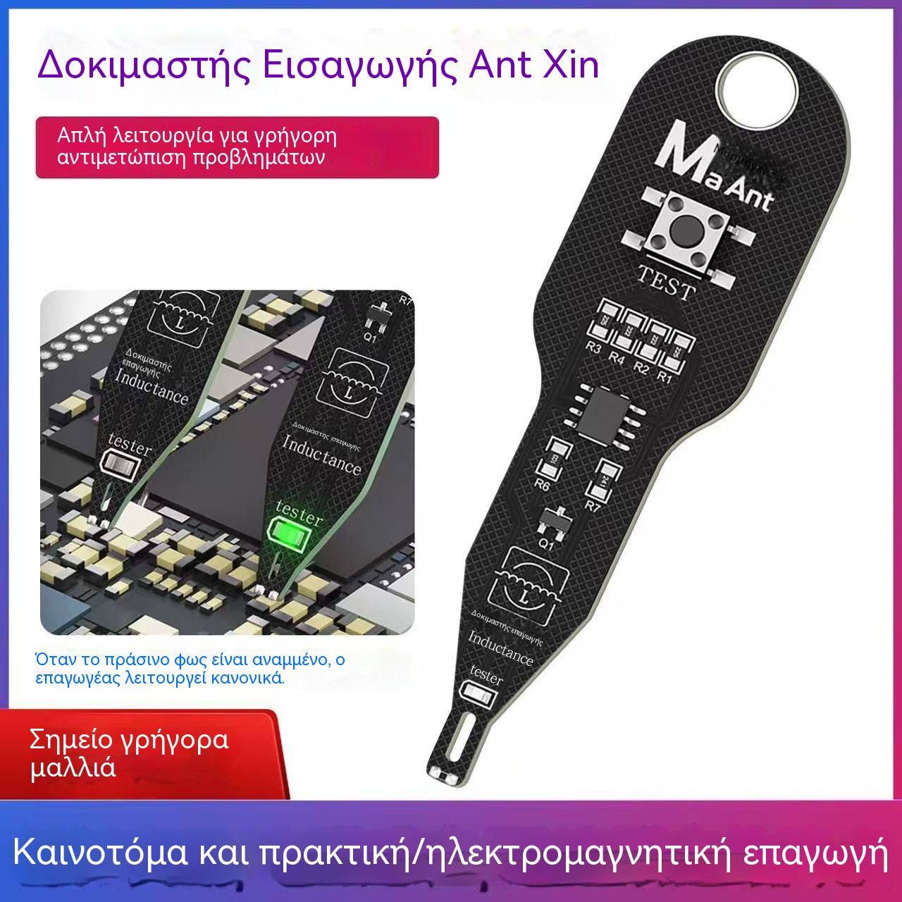 🔥【2 τεμάχια για 22 ευρώ】Αναγνωριστής σφαλμάτων μητρικής πλακέτας υψηλής ακρίβειας: ένα σημαντικό εργαλείο για τον εντοπισμό και την ανίχνευση ηλεκτρομαγνητικών σφαλμάτων σε κινητά τηλέφωνα.
