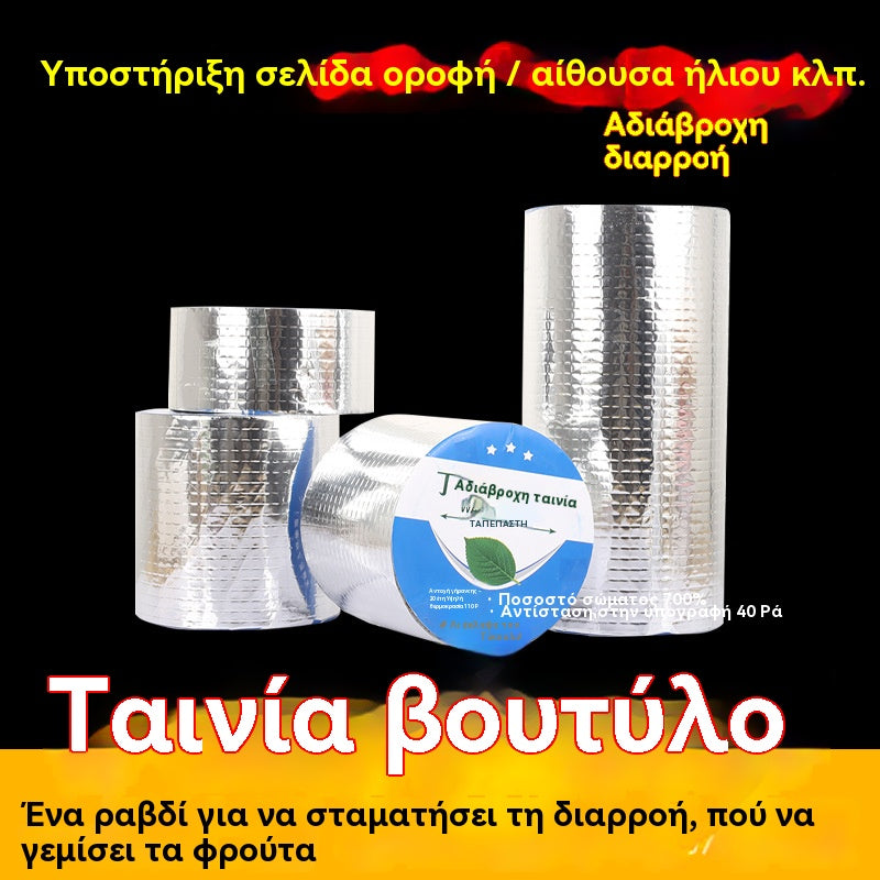 5cm*5m [πάχος 0.5mm]——2 ρολό €25🔥Καυτή Προσφορά🔥Αδιάβροχη Ταινία Επισκευής Διαρροών για Πολλαπλές Χρήσεις