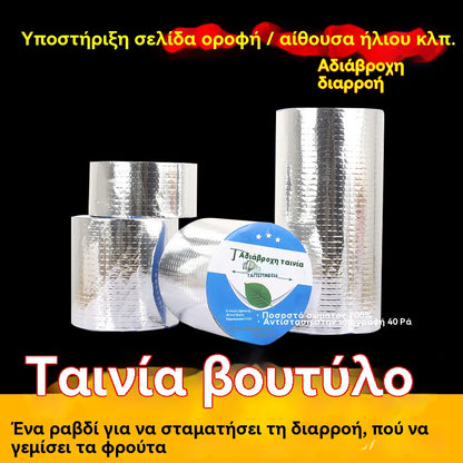 5cm*5m [πάχος 0.5mm]——2 ρολό €25🔥Καυτή Προσφορά🔥Αδιάβροχη Ταινία Επισκευής Διαρροών για Πολλαπλές Χρήσεις