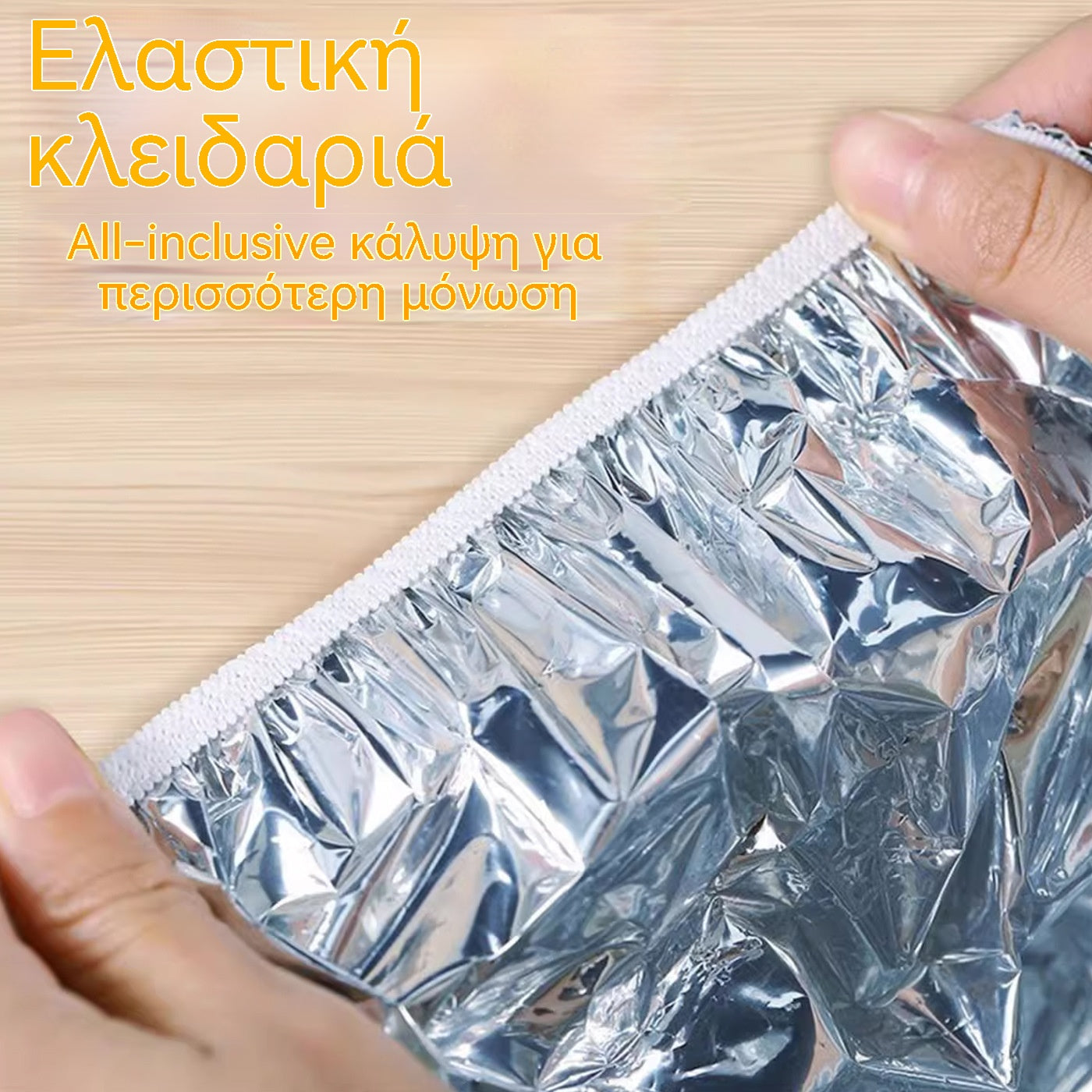📢📢【100 για 27 ευρώ】 50% ΕΚΠΤΩΣΗ! ⏰ Μονωτικό κάλυμμα από αλουμινόχαρτο